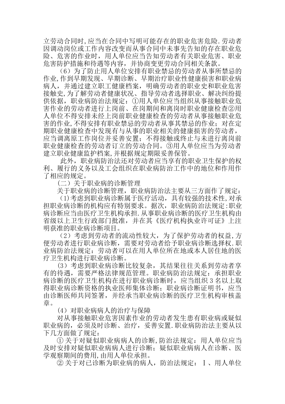 职业健康教育培训_第2页