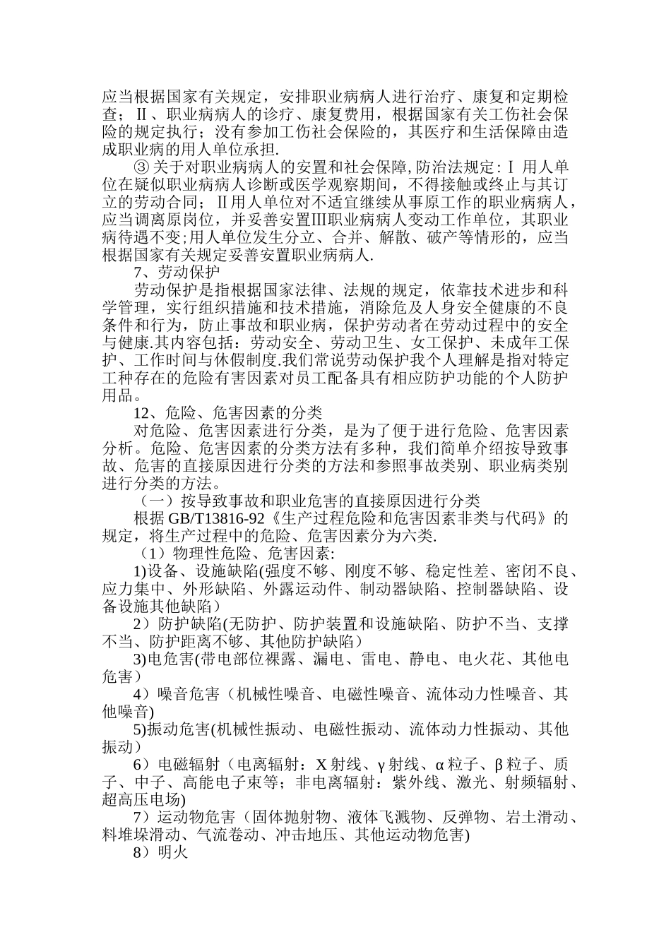 职业健康教育培训_第3页