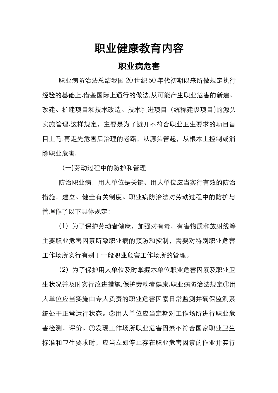 职业健康教育培训资料全_第1页