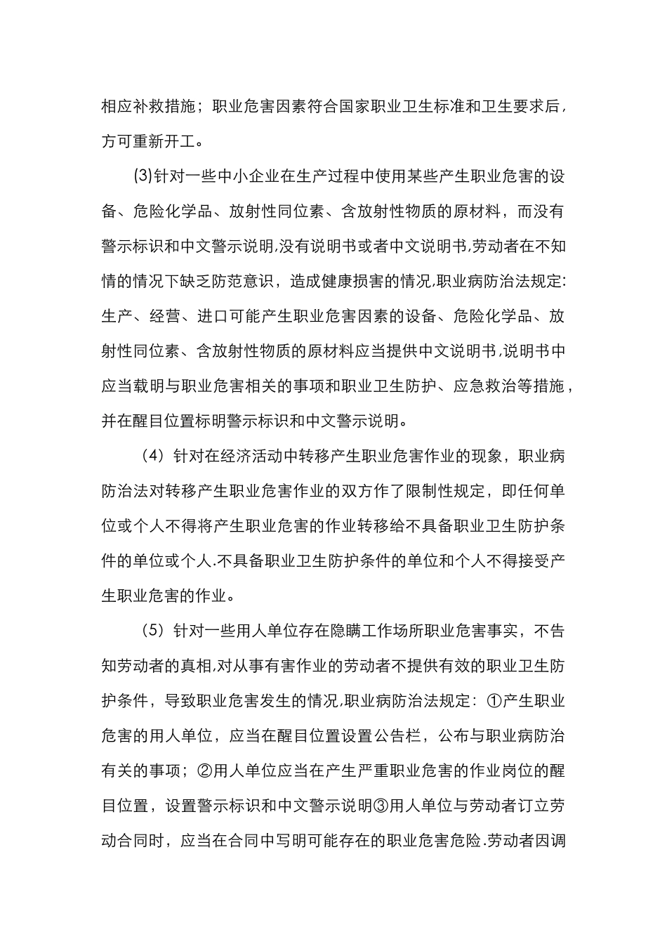 职业健康教育培训资料全_第2页