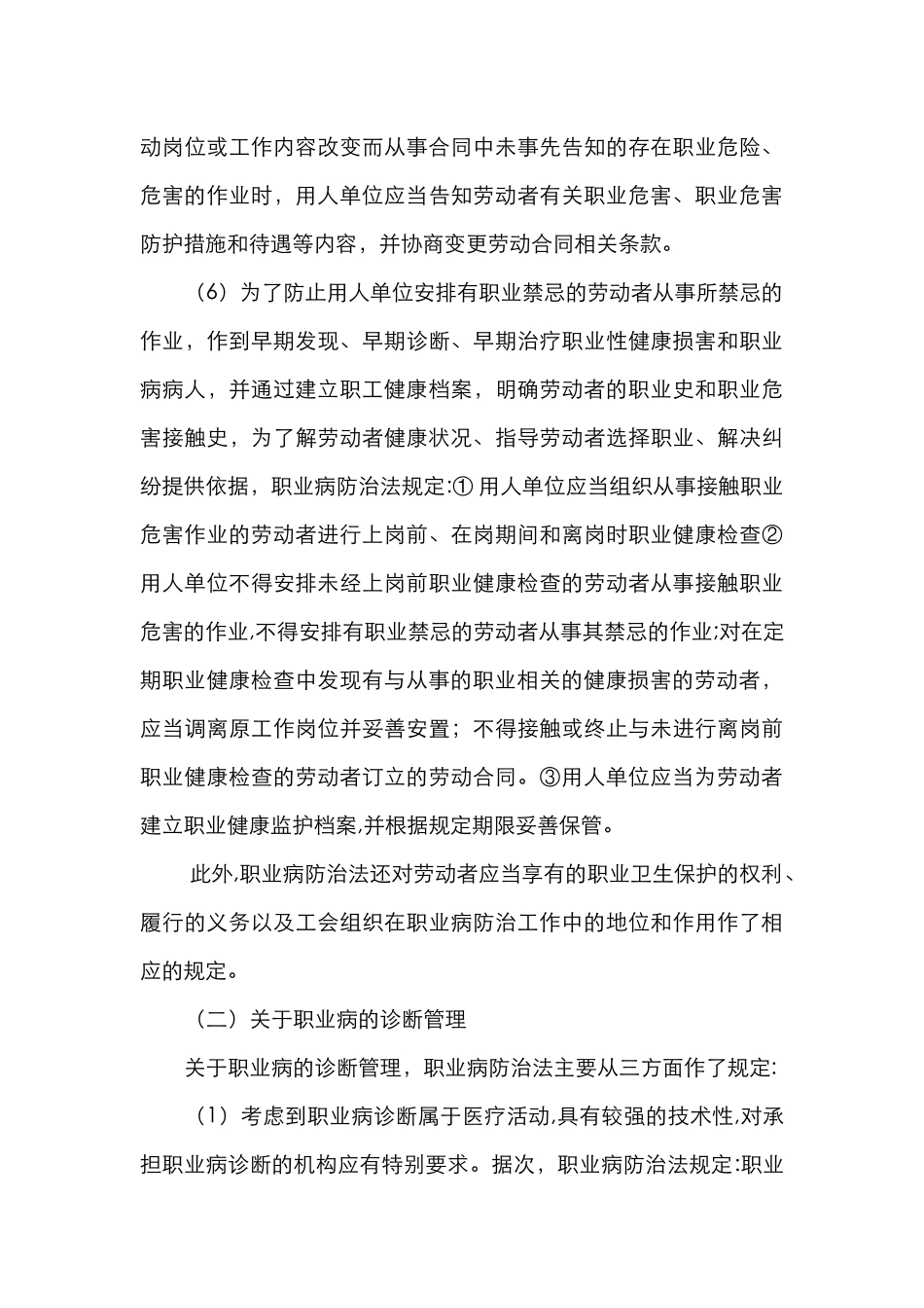 职业健康教育培训资料全_第3页