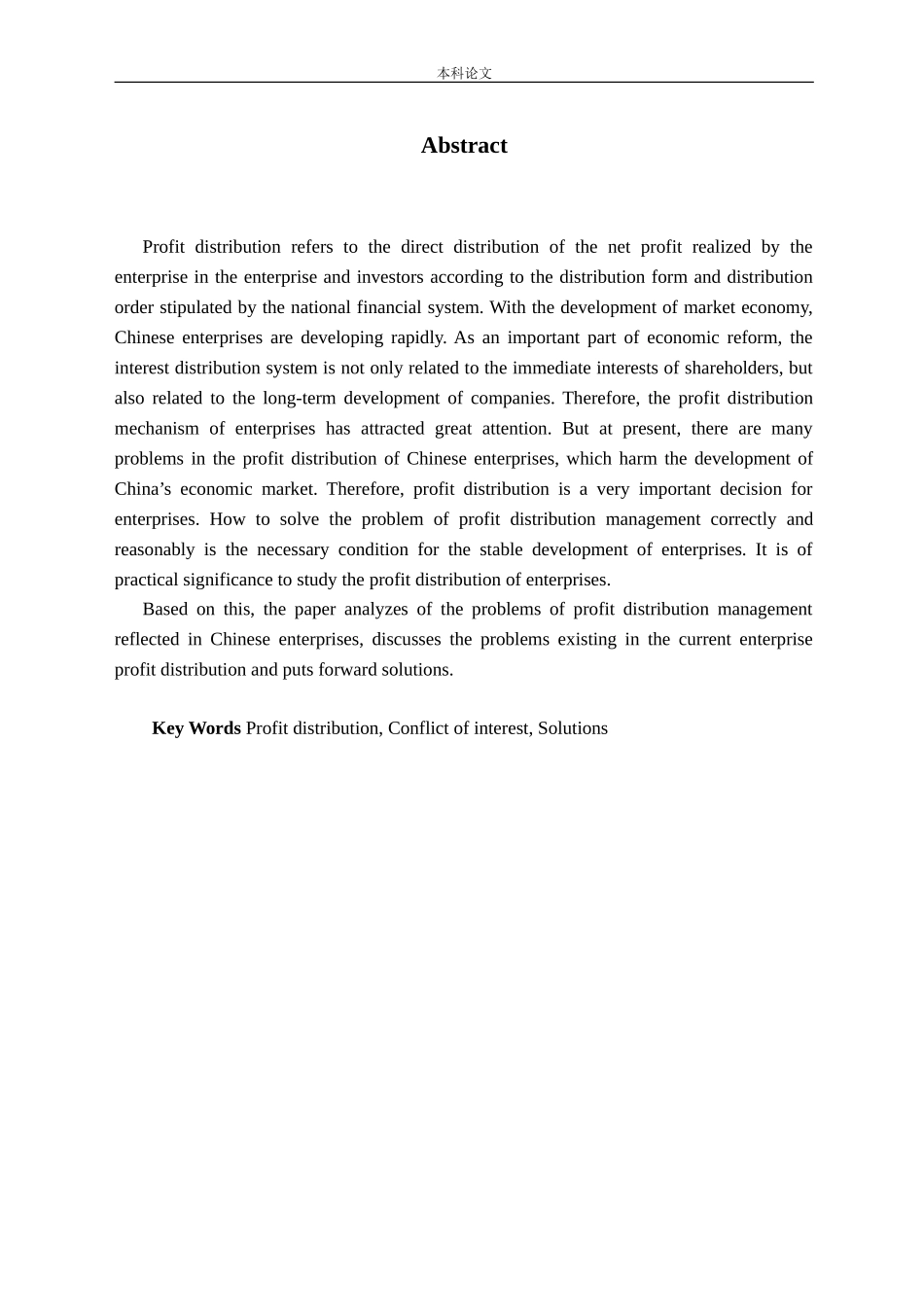 企业利润分配中的问题及其对策研究论文_第2页