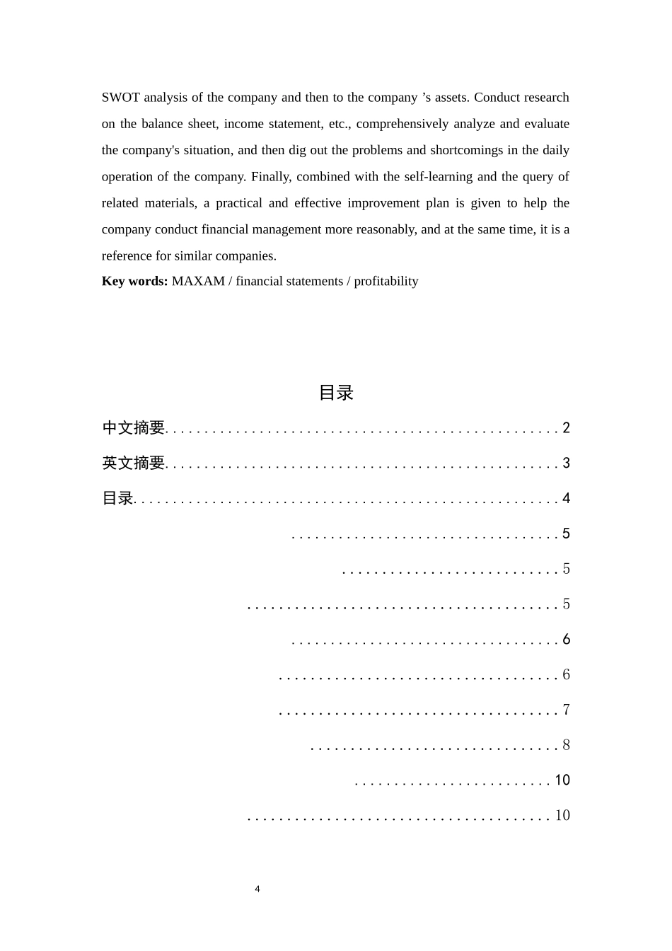 美盛文化创意股份有限公司财务报表分析 财务管理_第3页