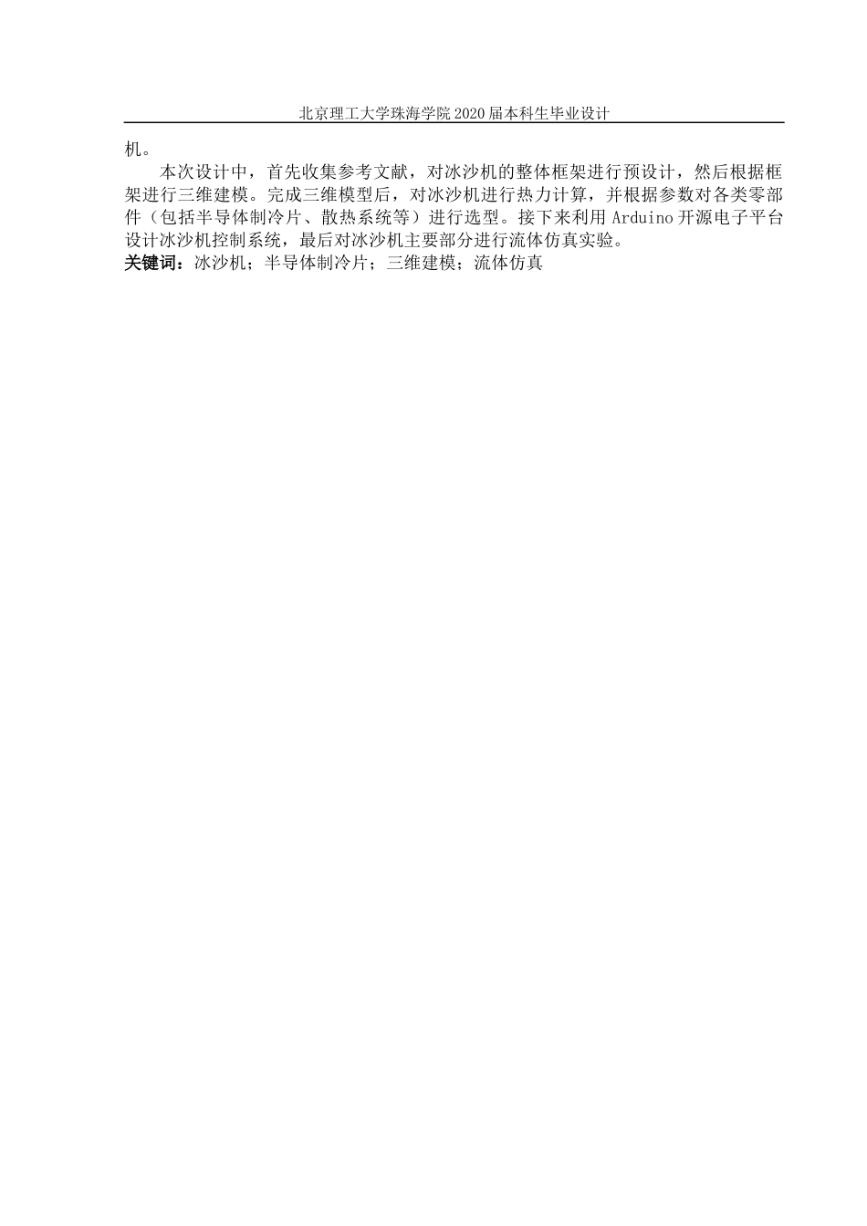 家用冰沙机毕业设计_第2页
