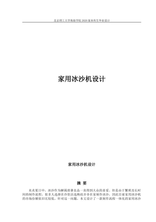 家用冰沙机毕业设计