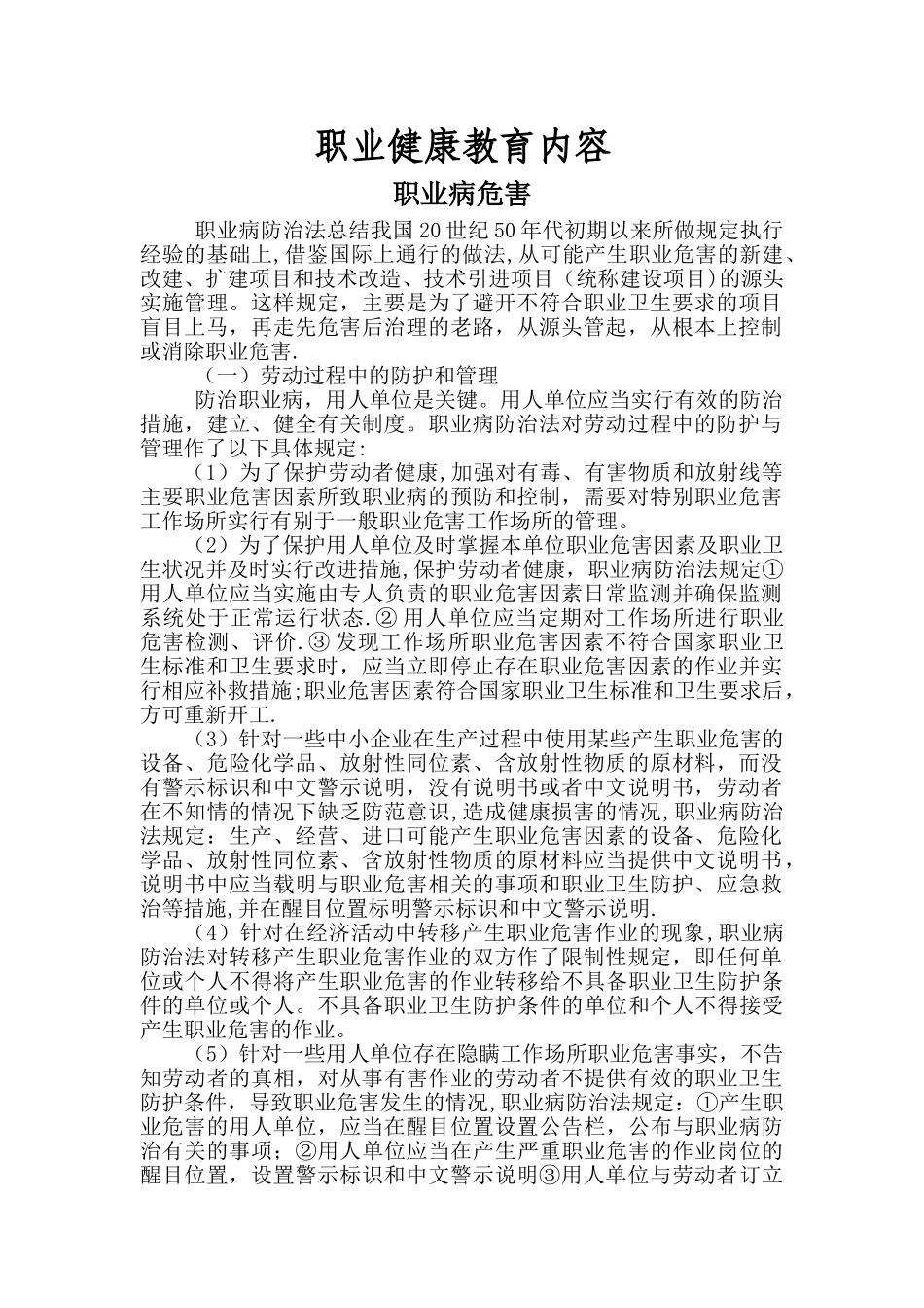 职业健康教育培训资料_第1页