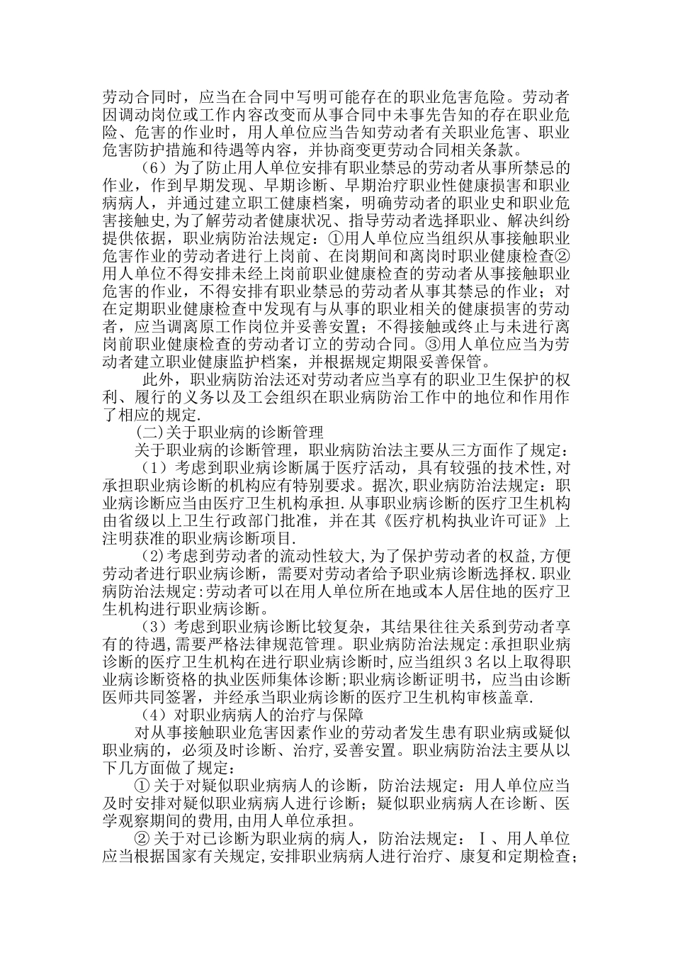 职业健康教育培训资料_第2页