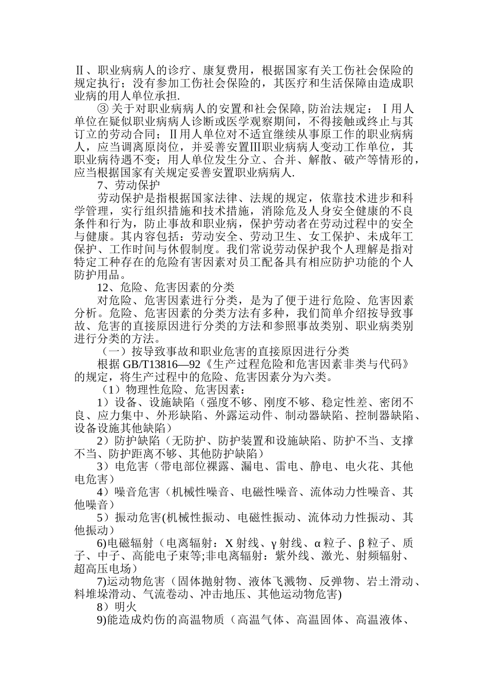 职业健康教育培训资料_第3页