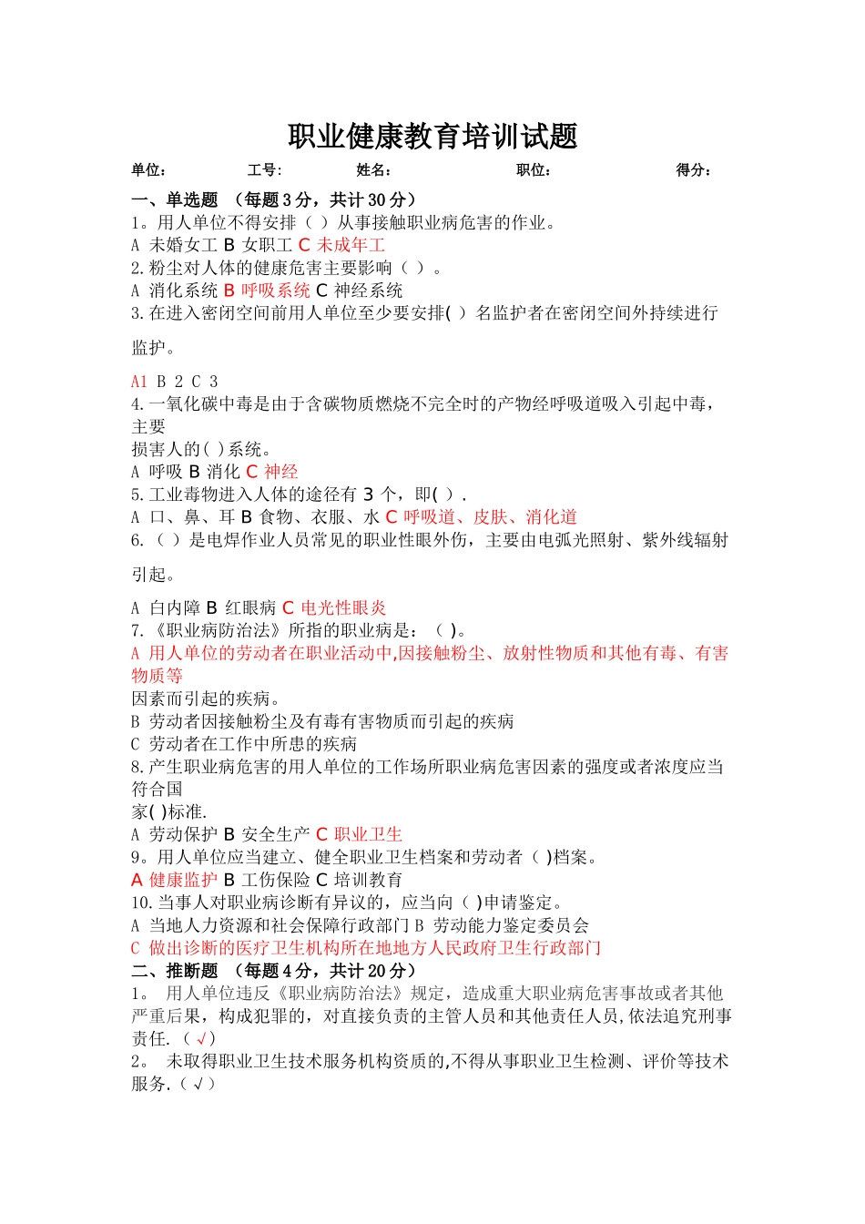 职业健康教育试题及答案_第1页