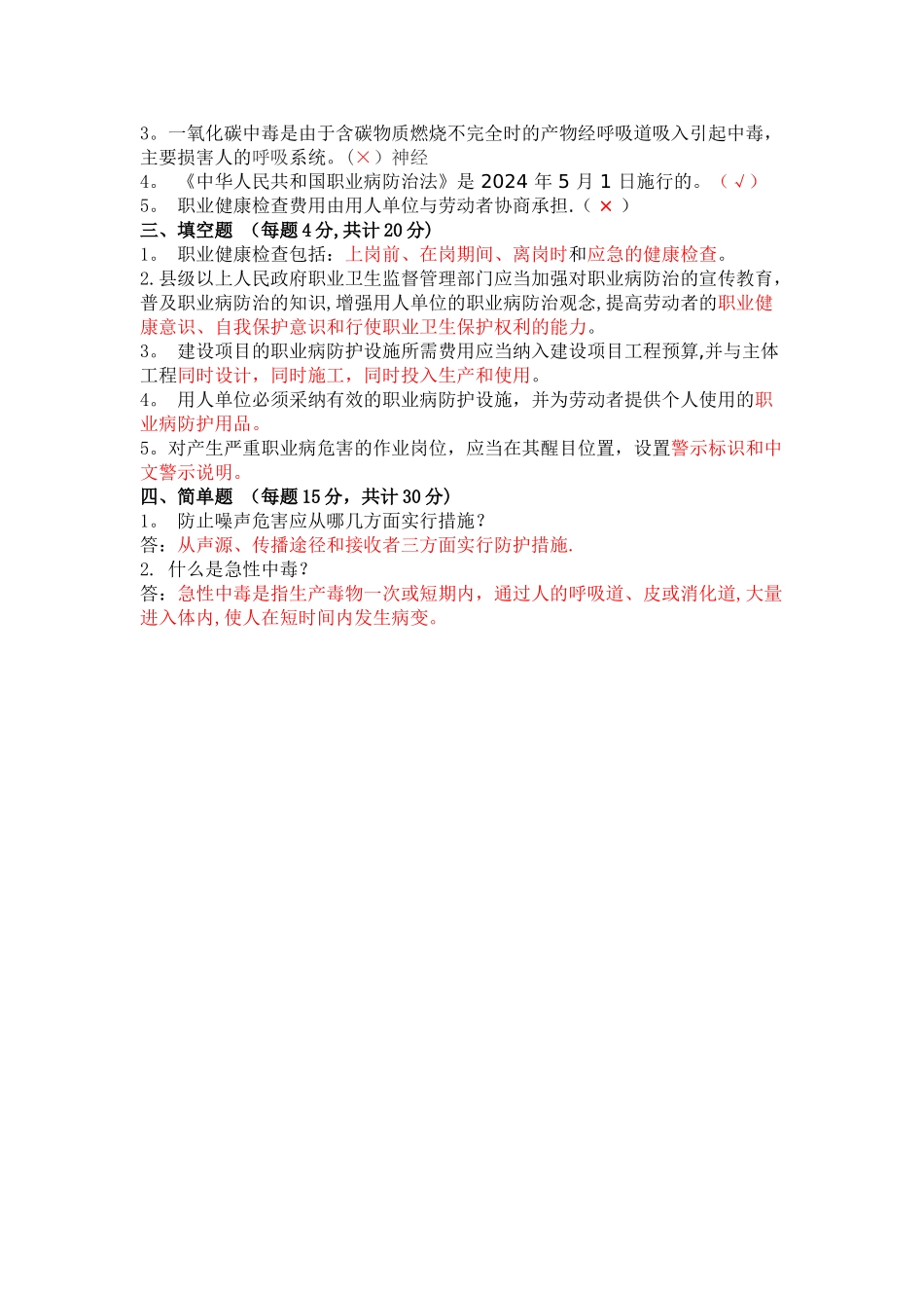 职业健康教育试题及答案_第2页