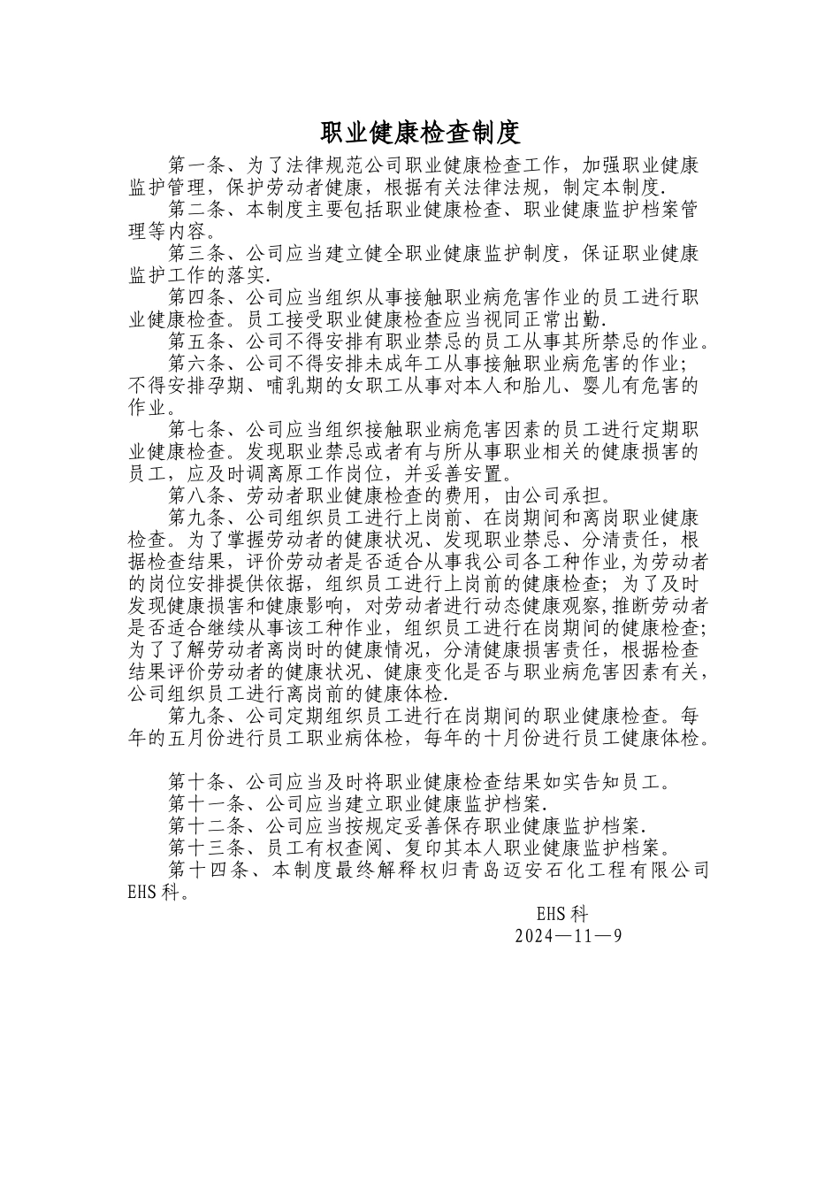职业健康检查制度_第1页