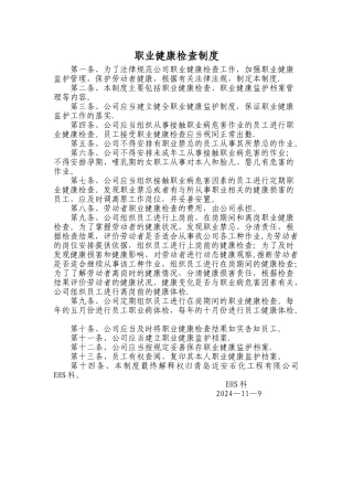职业健康检查制度