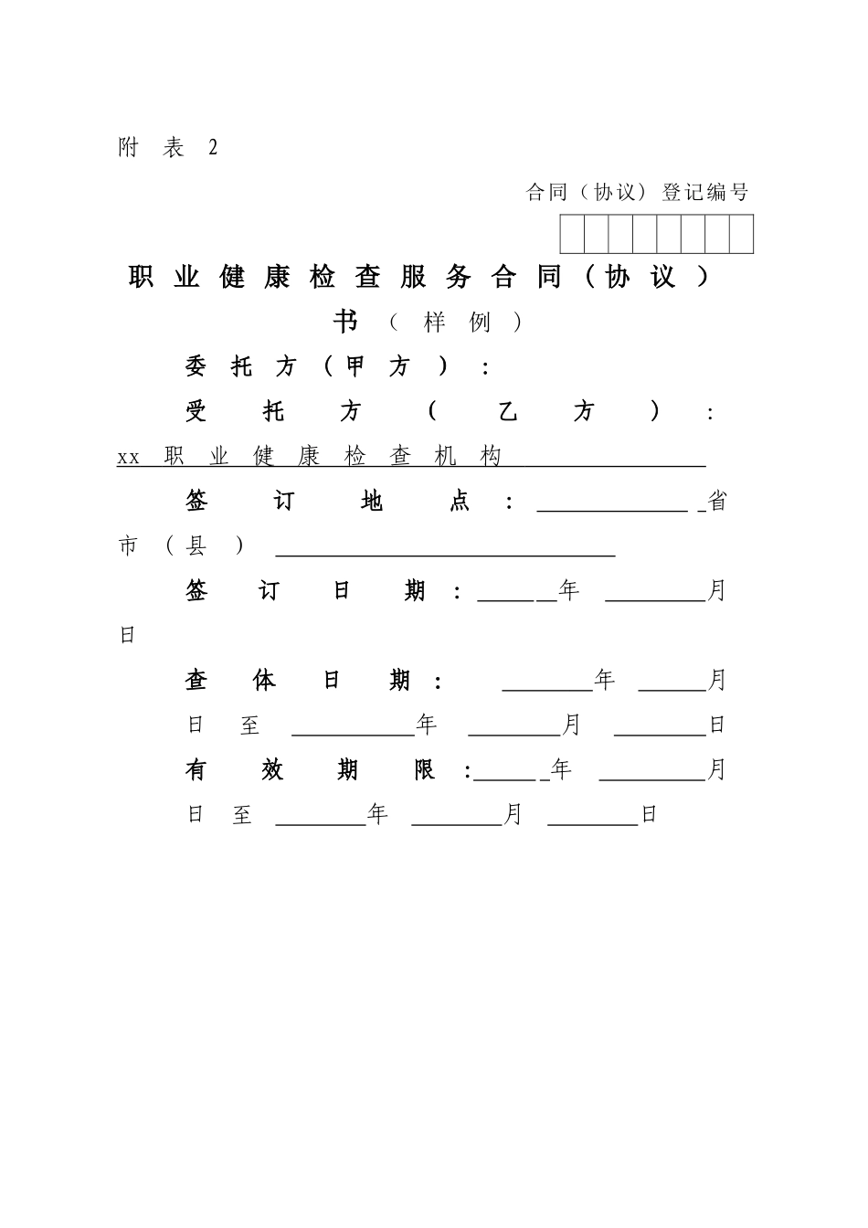 职业健康检查与报告工作流程图_第3页