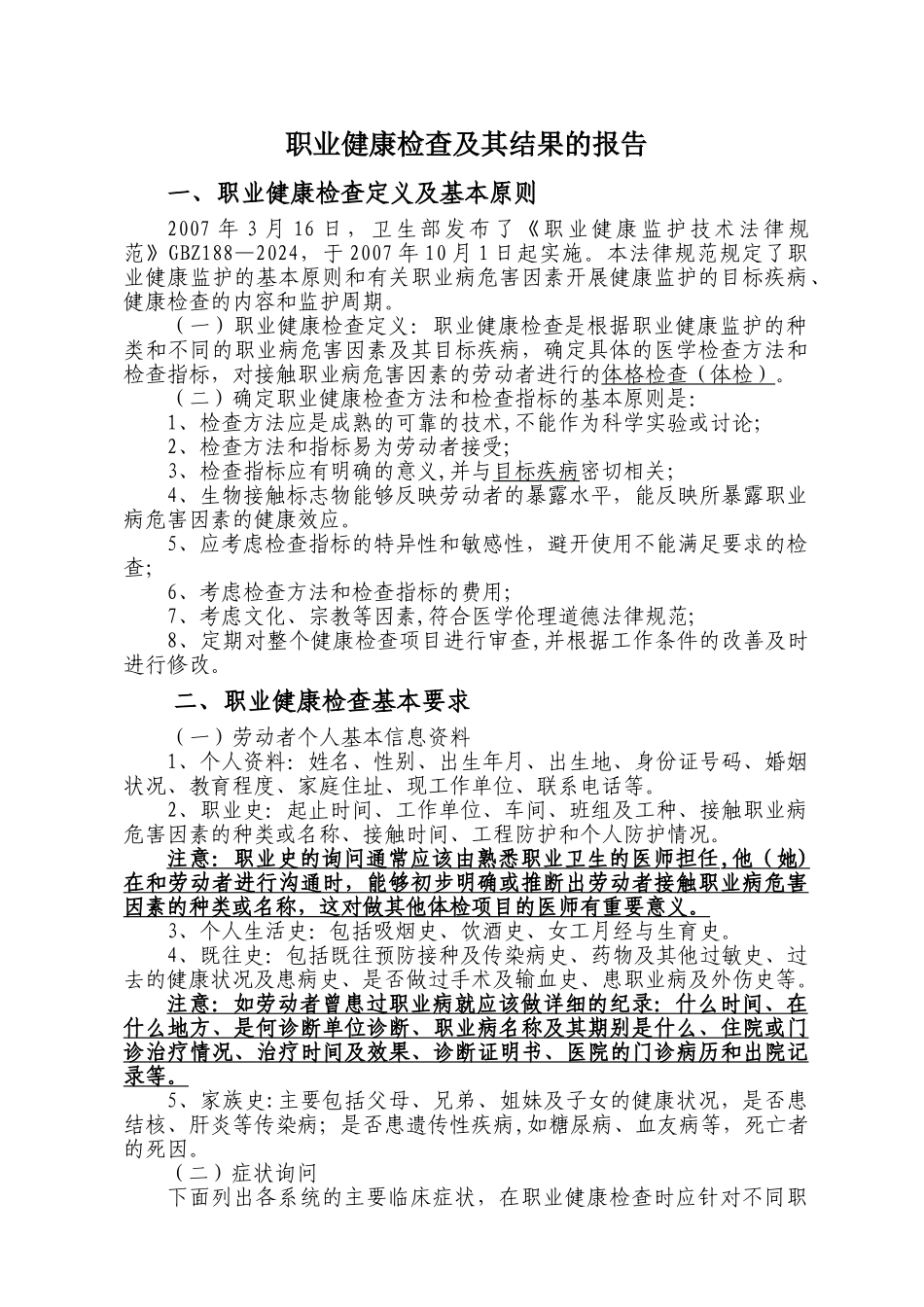 职业健康检查及其体检结论_第1页