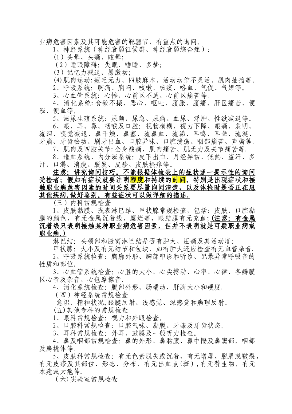 职业健康检查及其体检结论_第2页