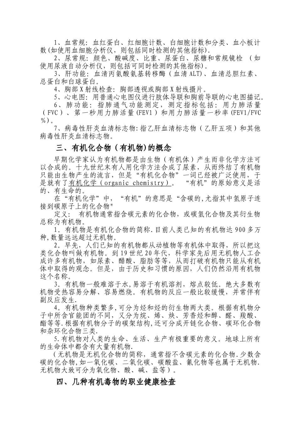 职业健康检查及其体检结论_第3页