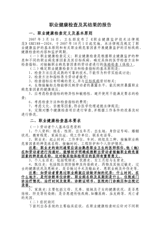 职业健康检查及其体检结论