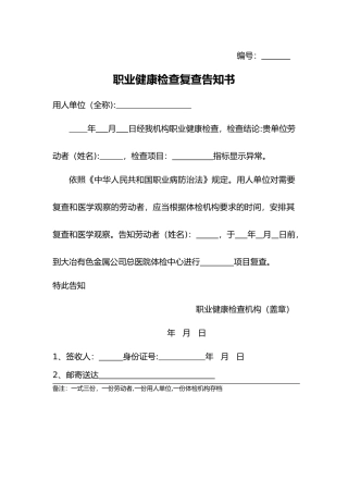 职业健康检查复查告知书