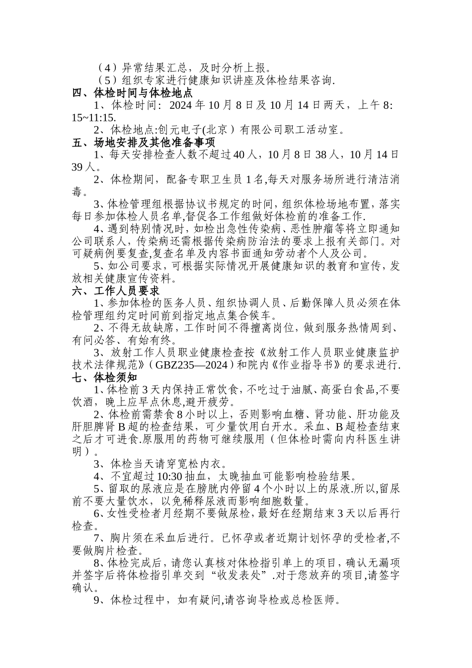 职业健康检查工作方案案例_第2页