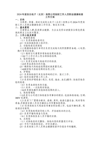 职业健康检查工作方案案例