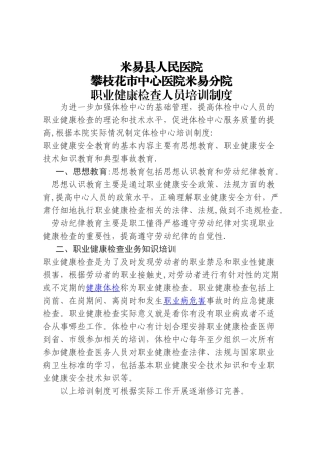 职业健康检查培训制度