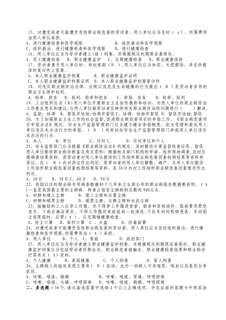 职业健康教育培训试卷_第2页