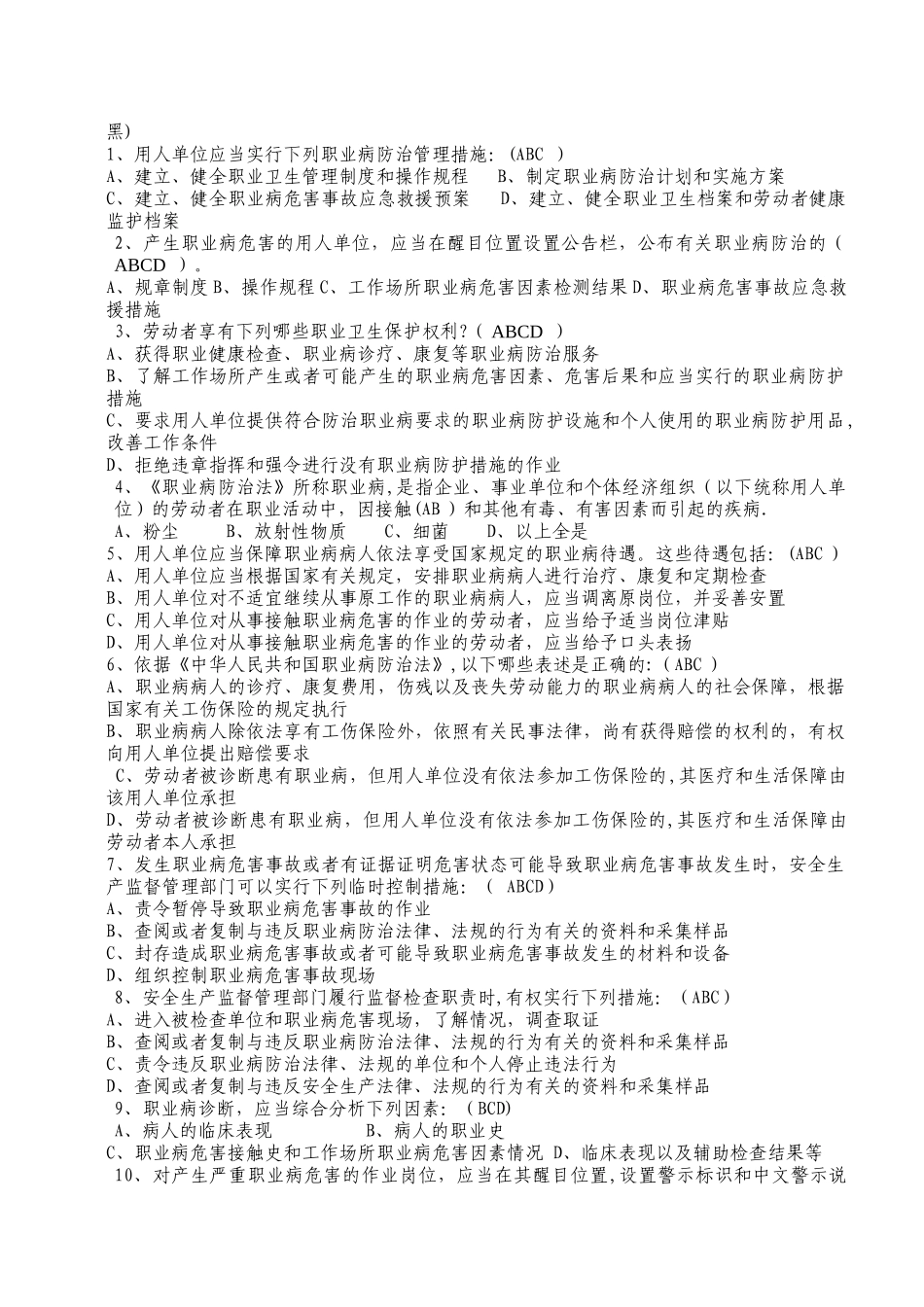 职业健康教育培训试卷_第3页