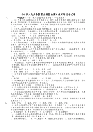 职业健康教育培训试卷