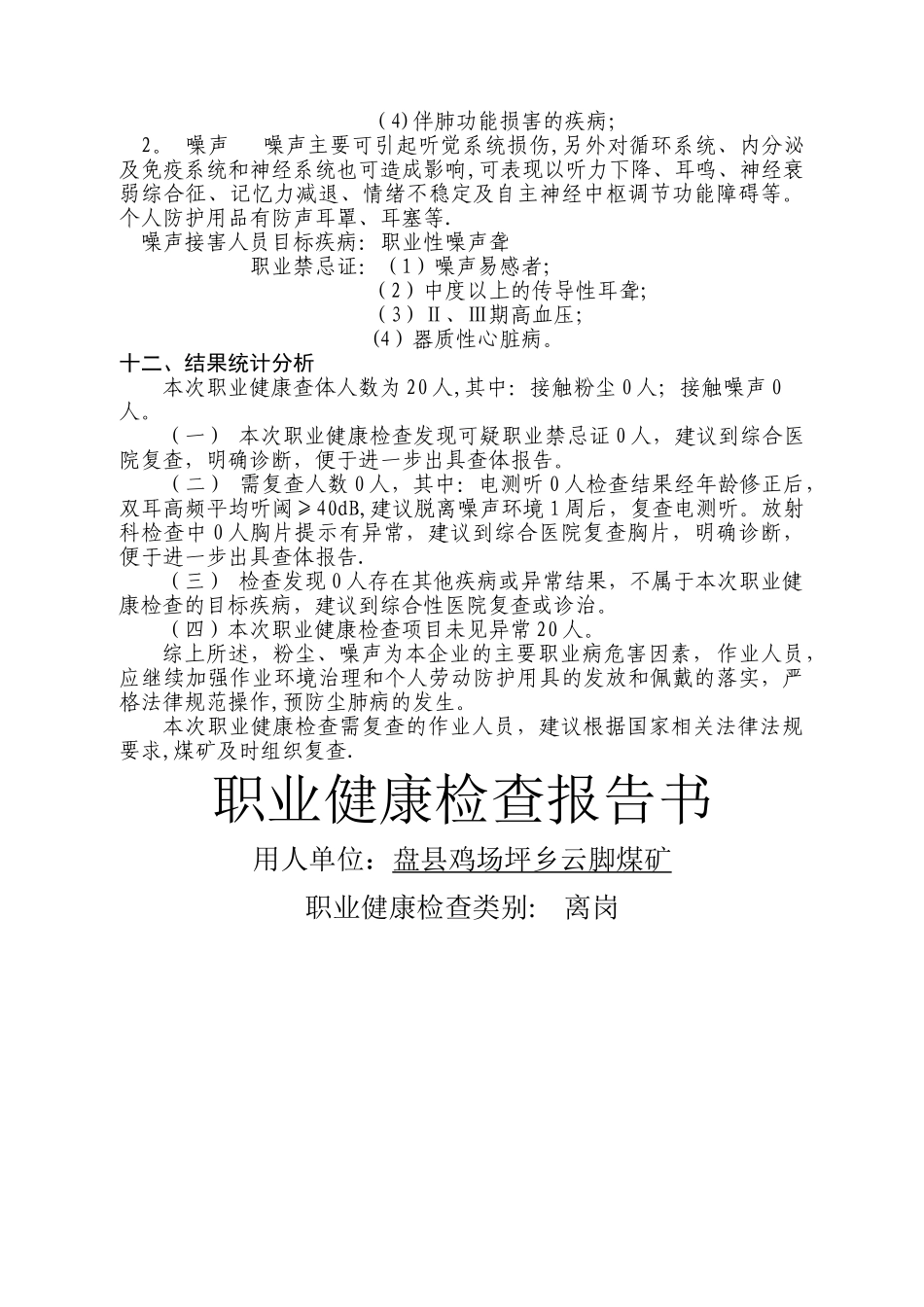 职业健康检查报告书_第2页
