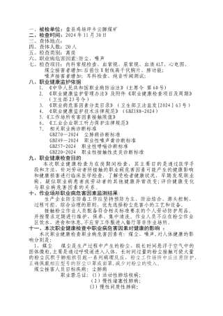 职业健康检查报告书