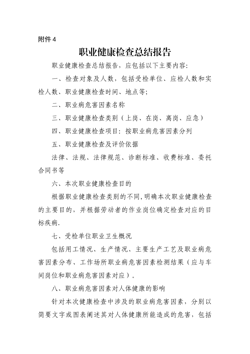 职业健康检查总结报告_第1页