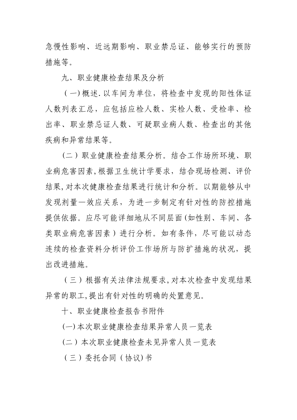 职业健康检查总结报告_第2页