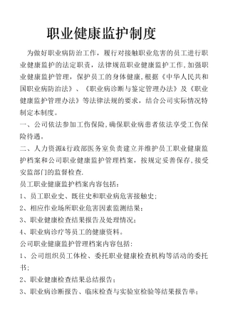 职业健康监护制度