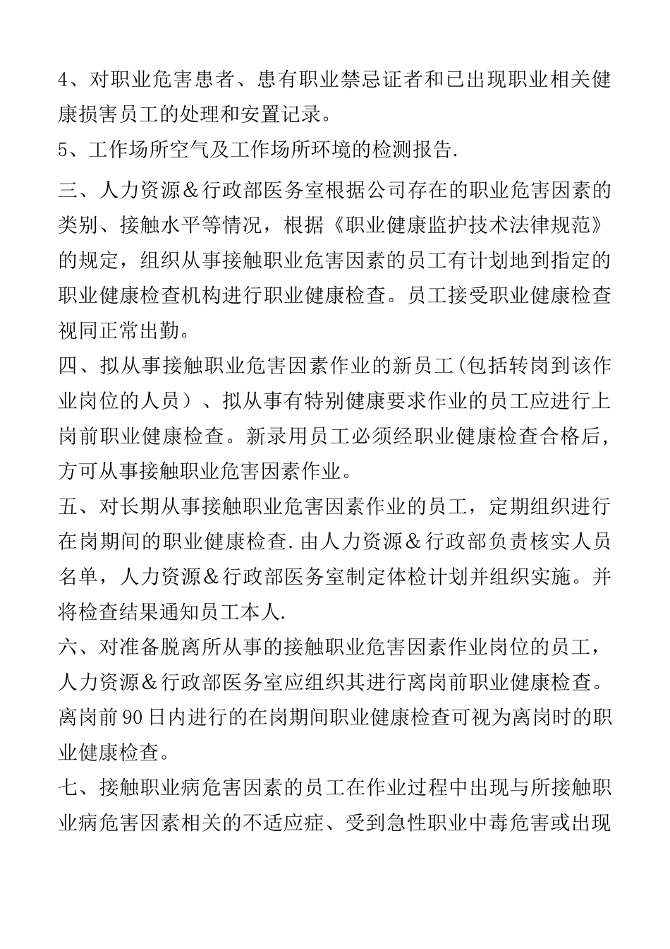 职业健康监护制度_第2页