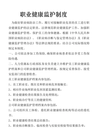 职业健康监护制度