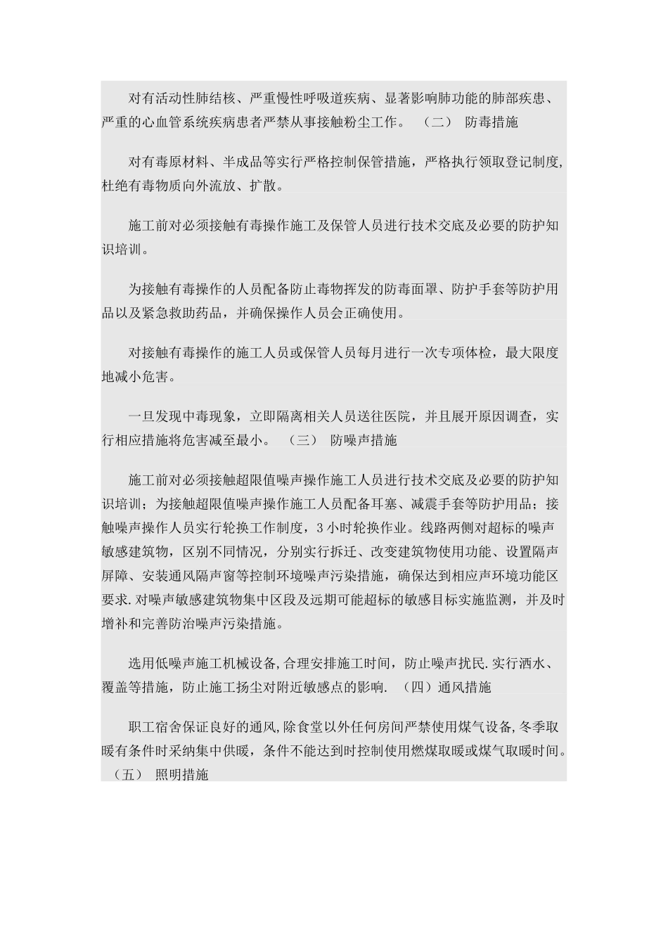 职业健康目标_第2页