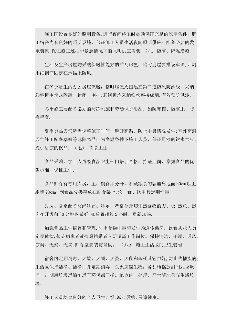 职业健康目标_第3页