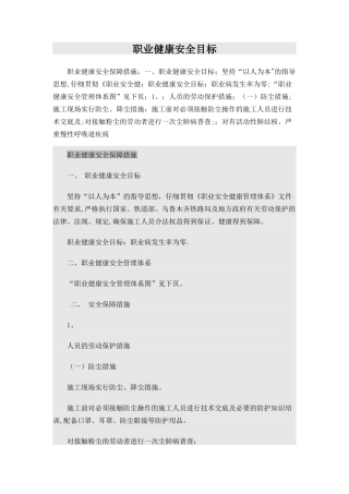 职业健康目标