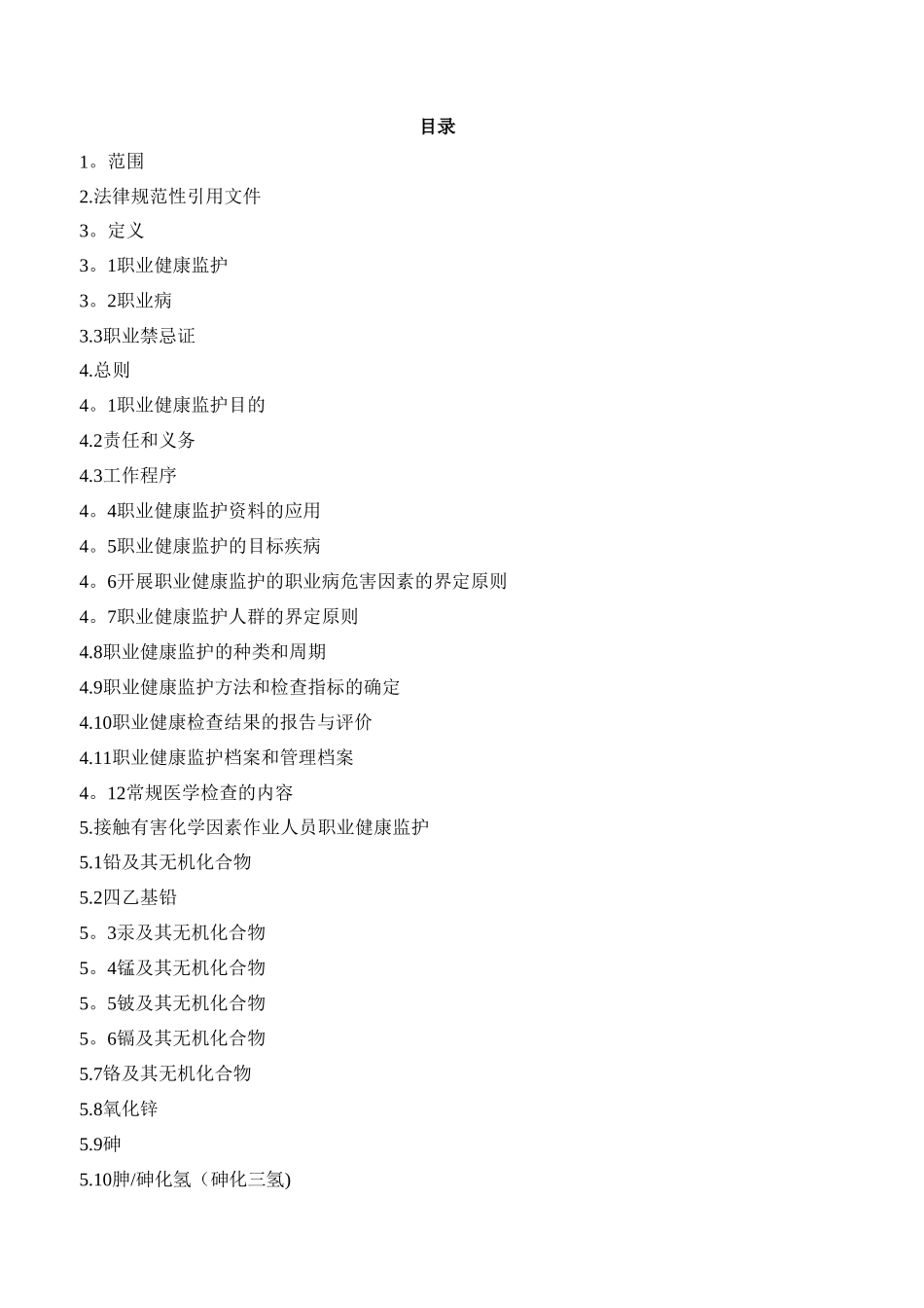 职业健康监护技术规范44433_第3页