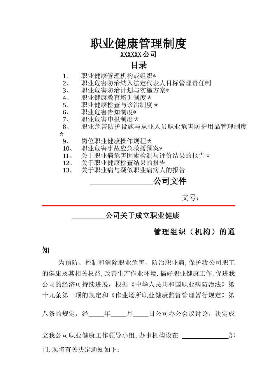 职业健康相关管理制度_第1页