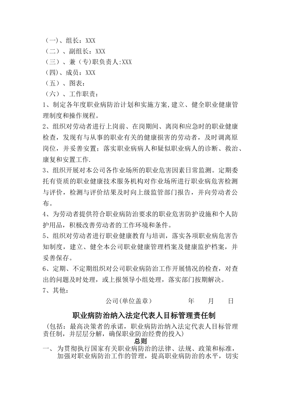 职业健康相关管理制度_第2页