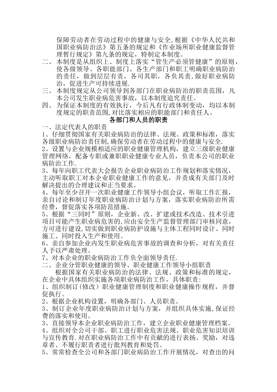 职业健康相关管理制度_第3页
