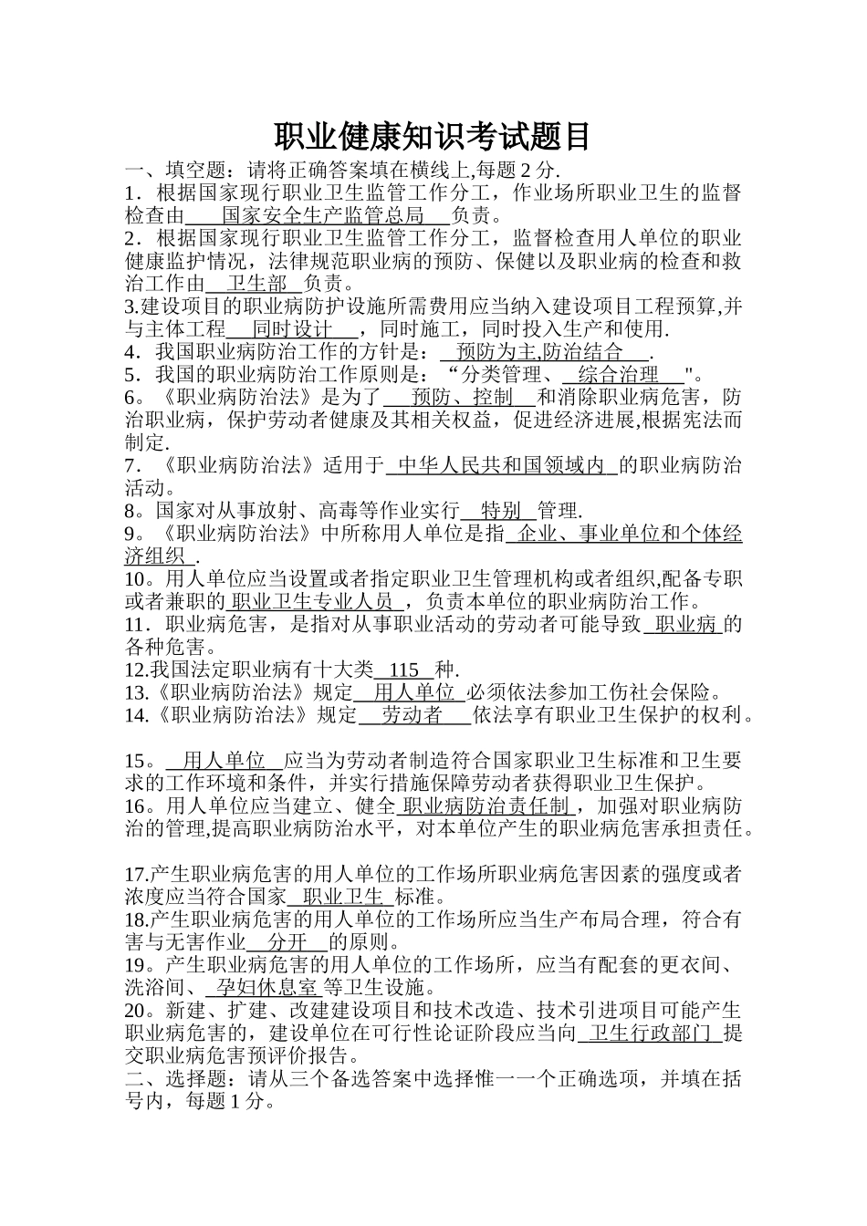 职业健康知识考试题及答案_第1页