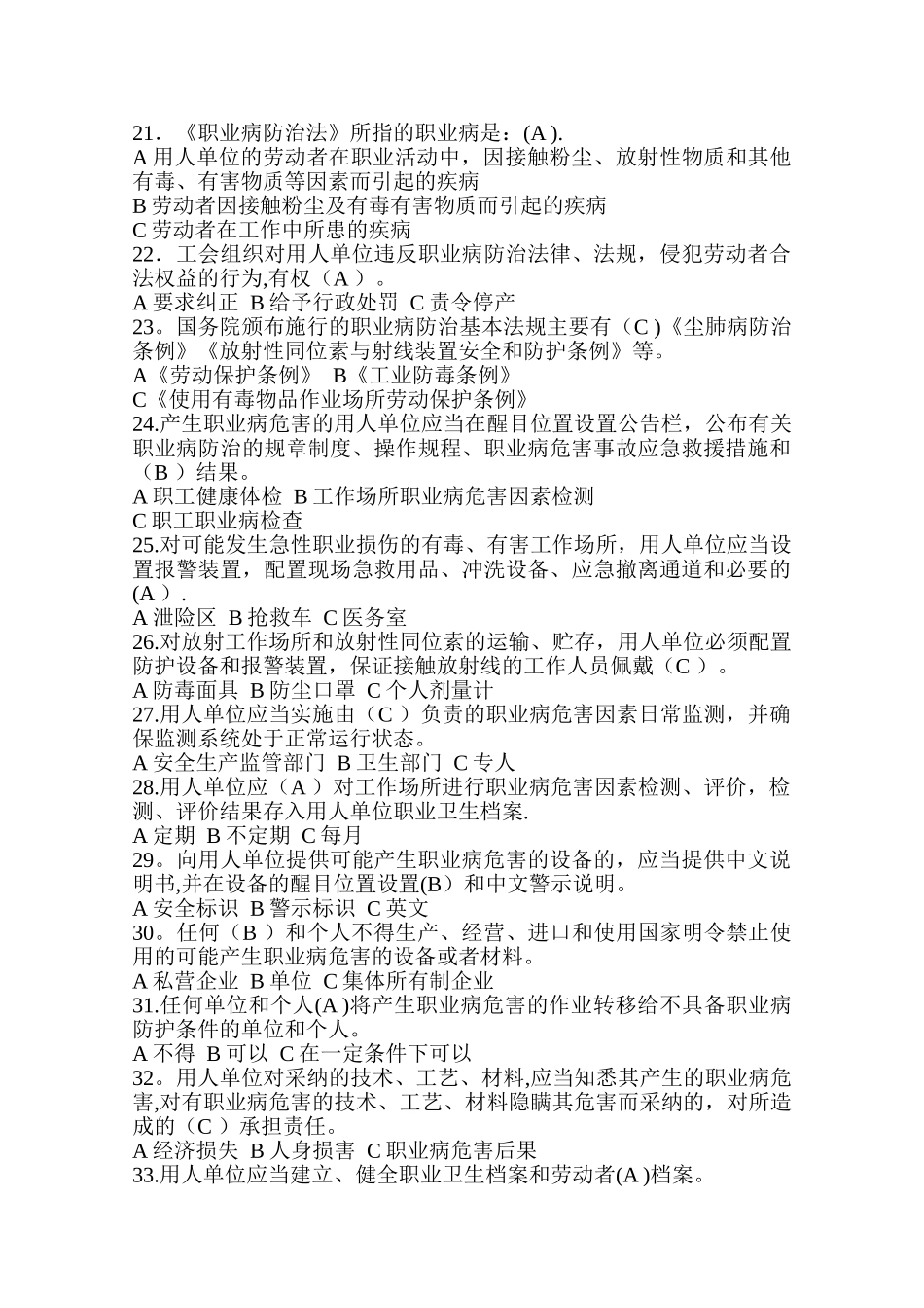 职业健康知识考试题及答案_第2页