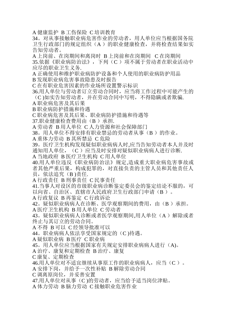 职业健康知识考试题及答案_第3页