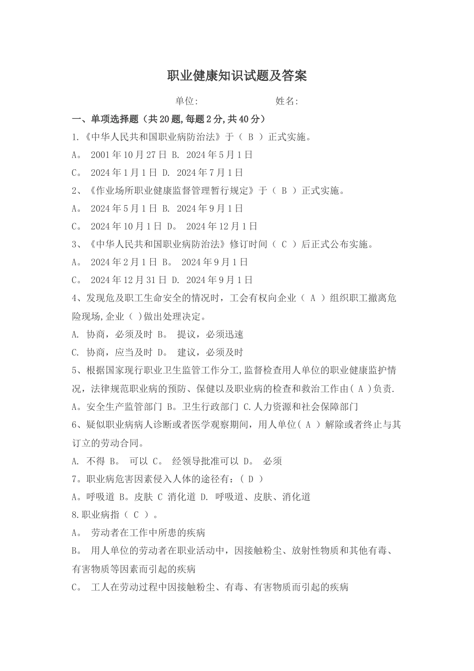 职业健康知识试题及答案_第1页