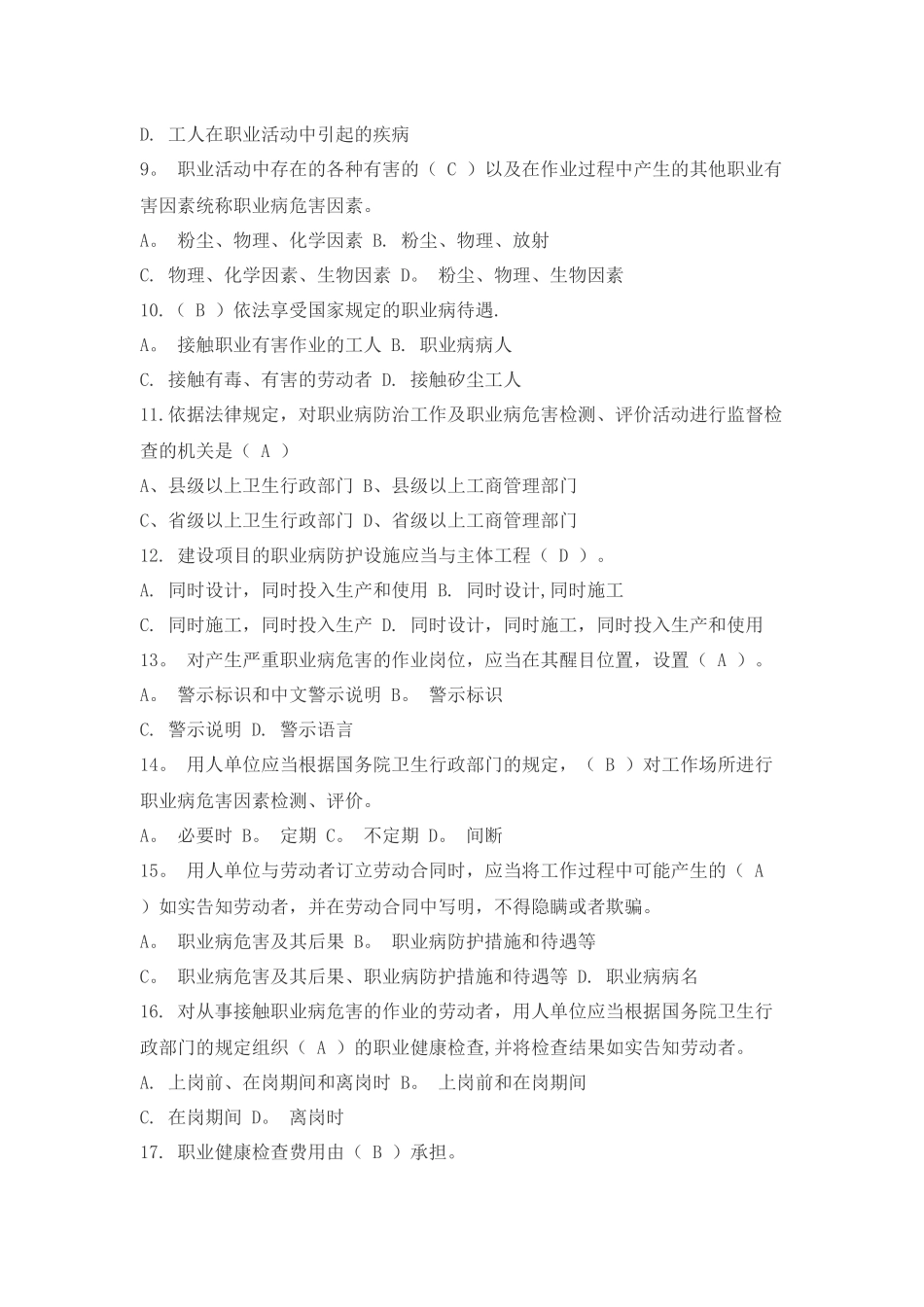 职业健康知识试题及答案_第2页