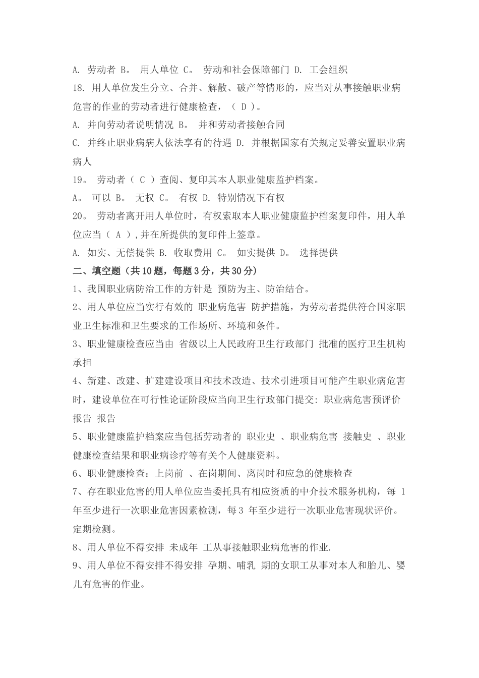职业健康知识试题及答案_第3页