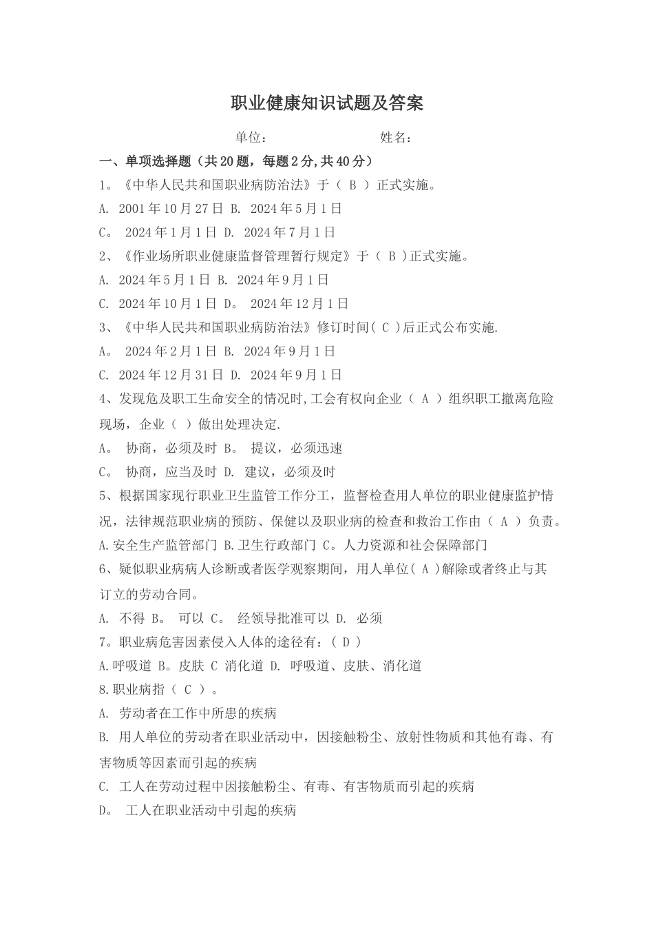 职业健康知识试题及答案_第1页