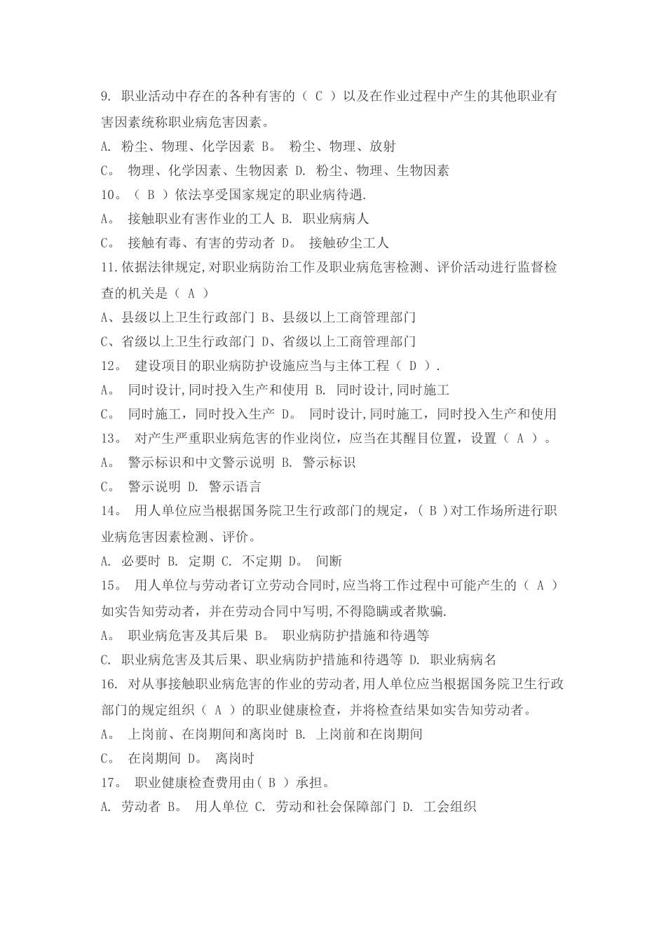 职业健康知识试题及答案_第2页